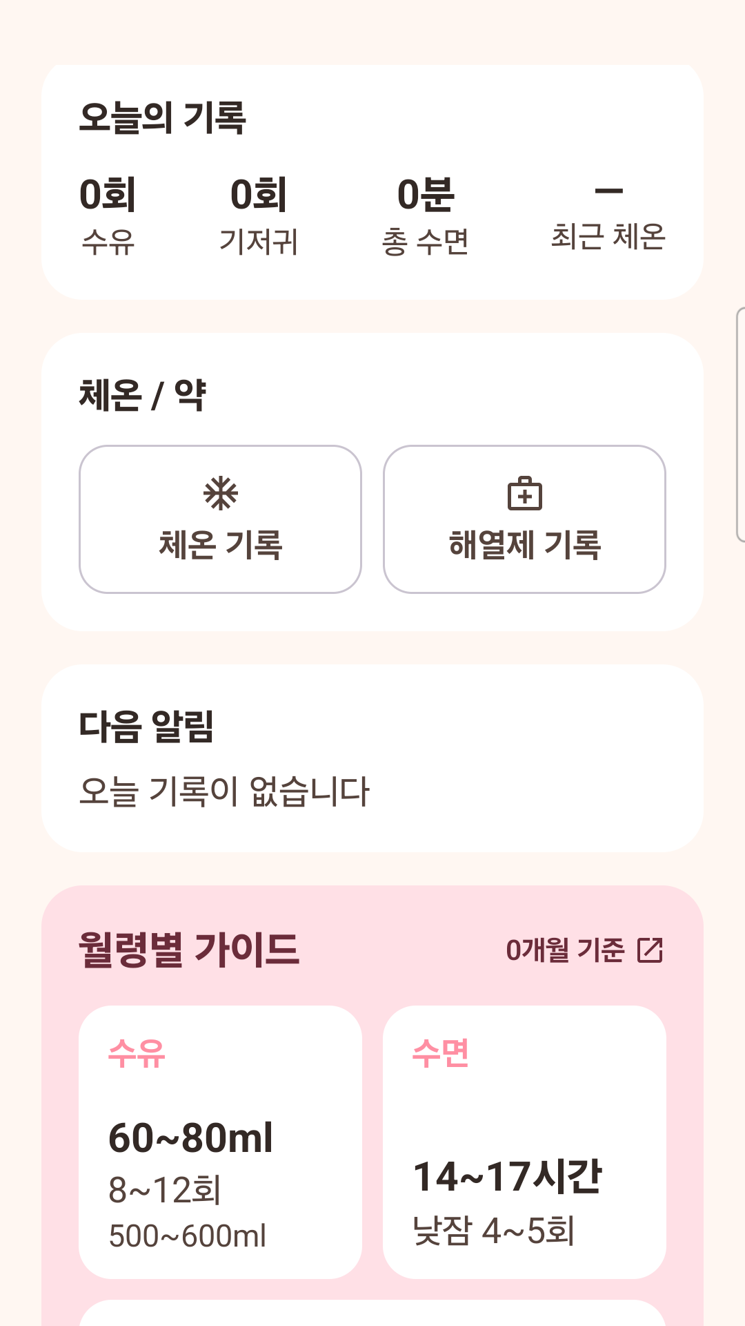 베이비케어 스크린샷 1