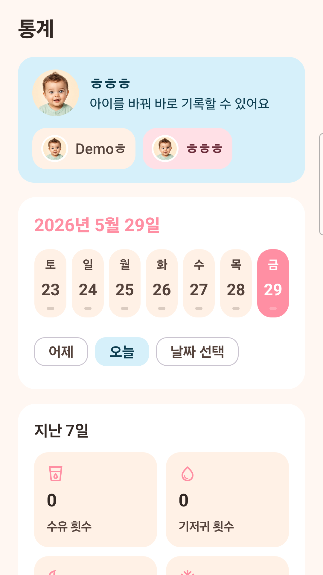 베이비케어 스크린샷 3