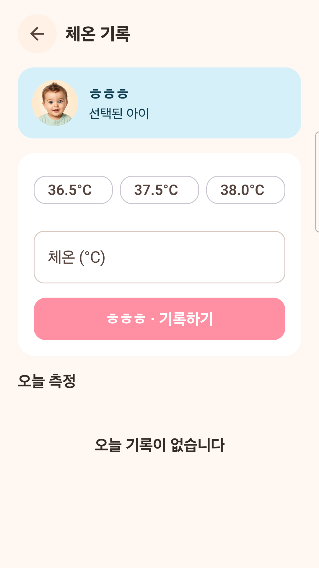 베이비케어 스크린샷 4