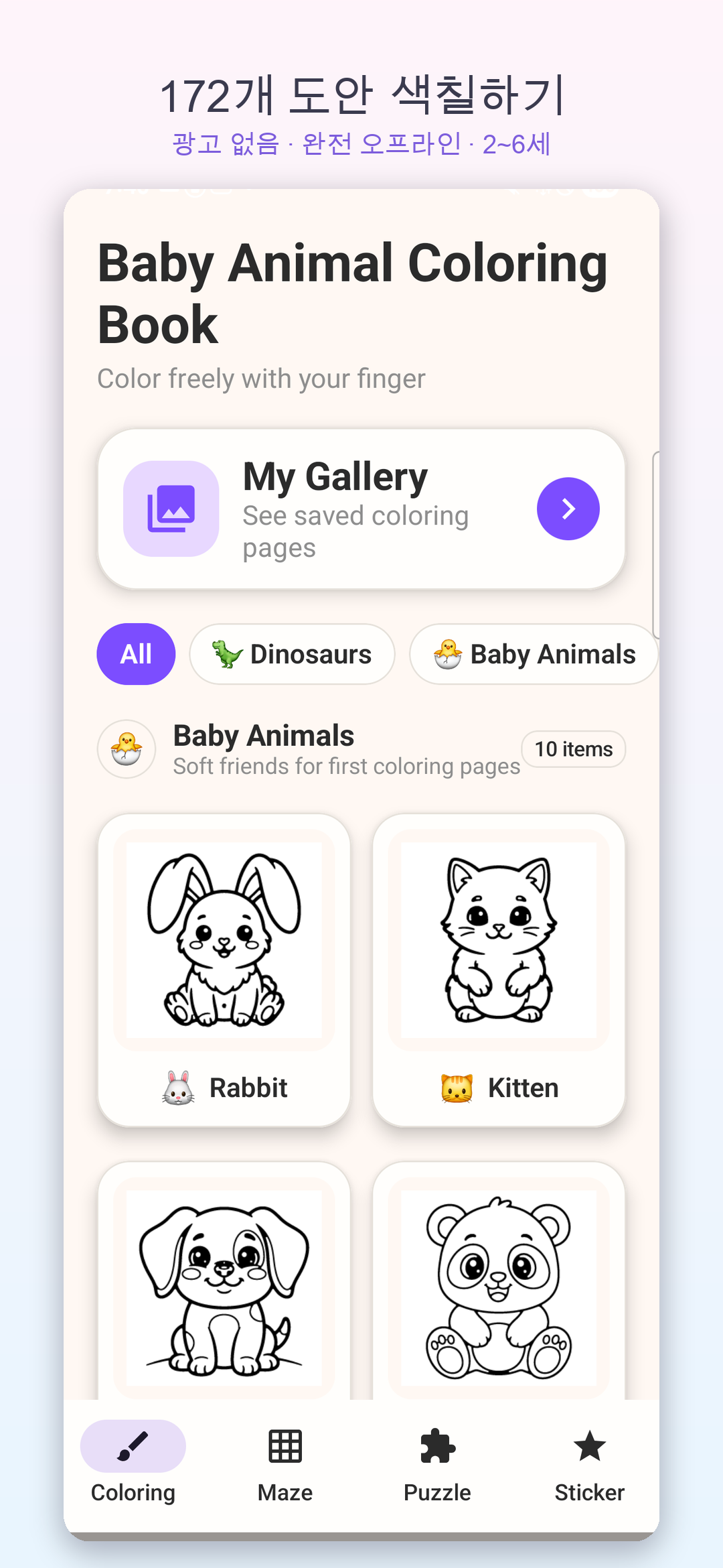 Baby Animal Coloring 스크린샷 1