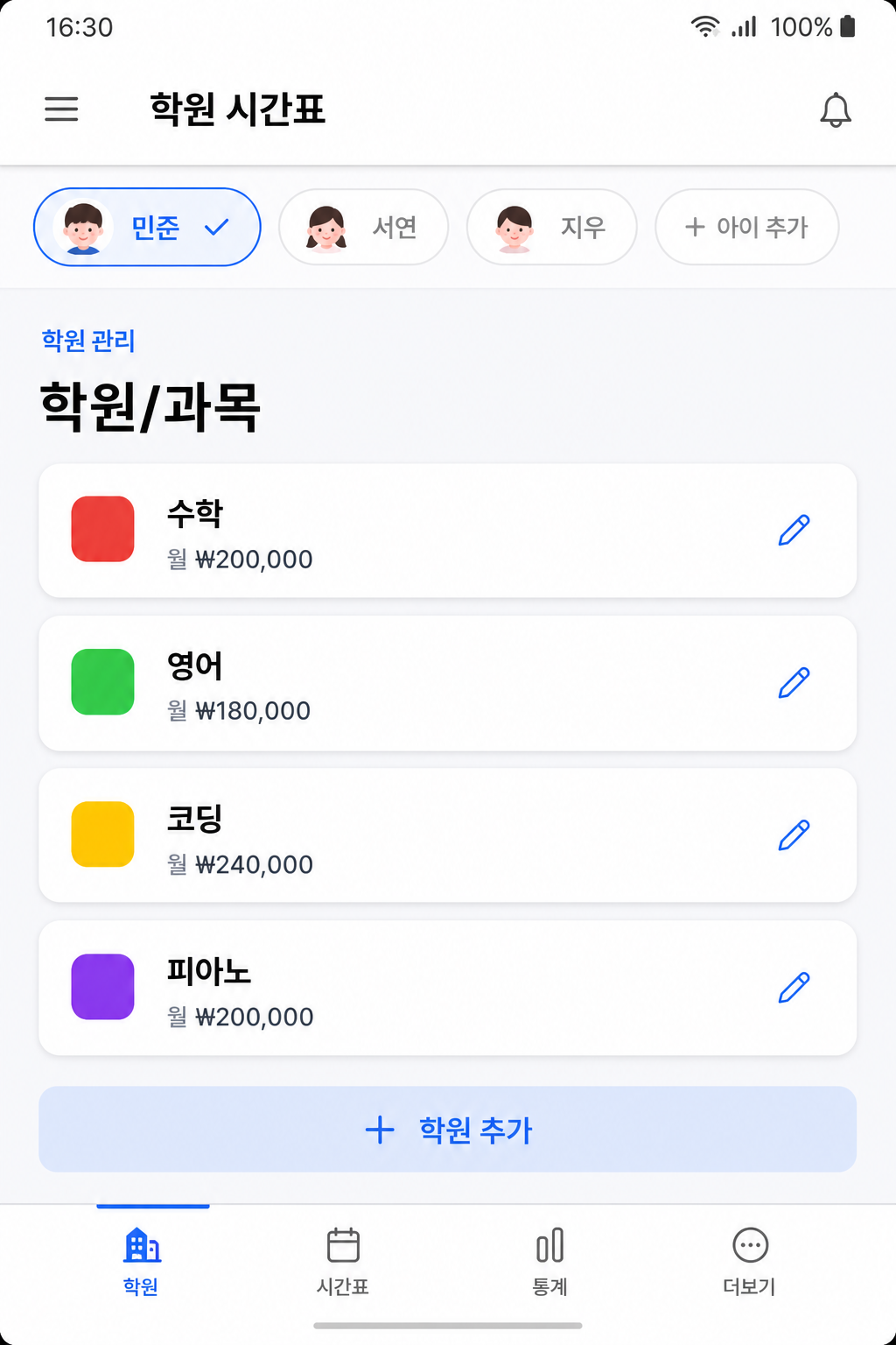 학원 시간표 스크린샷 2
