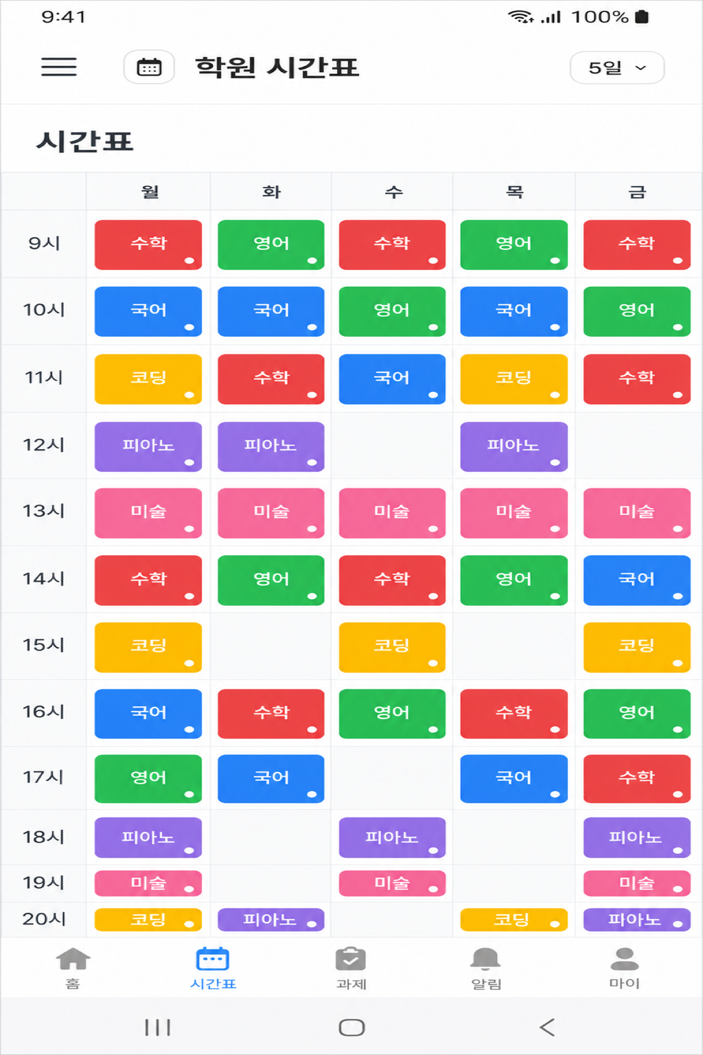 학원 시간표 스크린샷 3