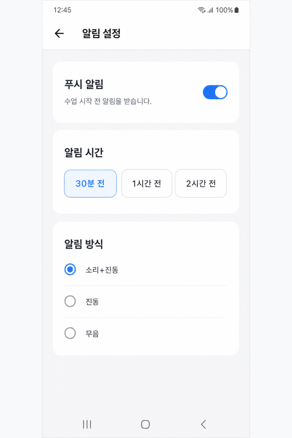 학원 시간표 스크린샷 4