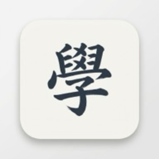 매일 한자 (Mobile) 아이콘