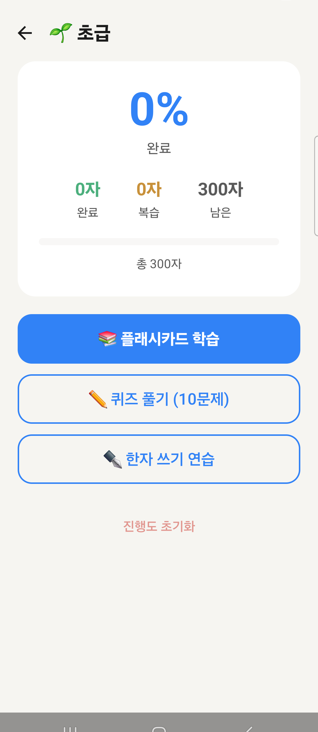 매일 한자 (Mobile) 스크린샷 4