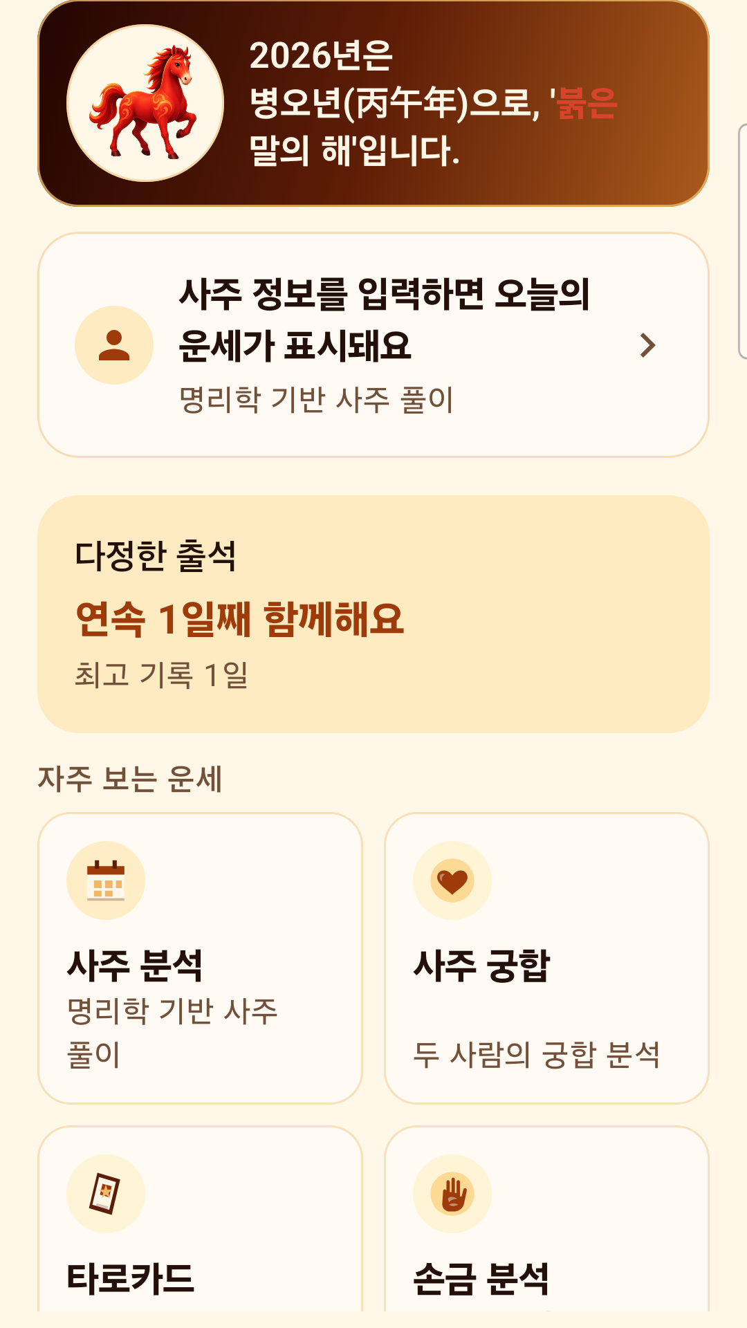 관상 스크린샷 1