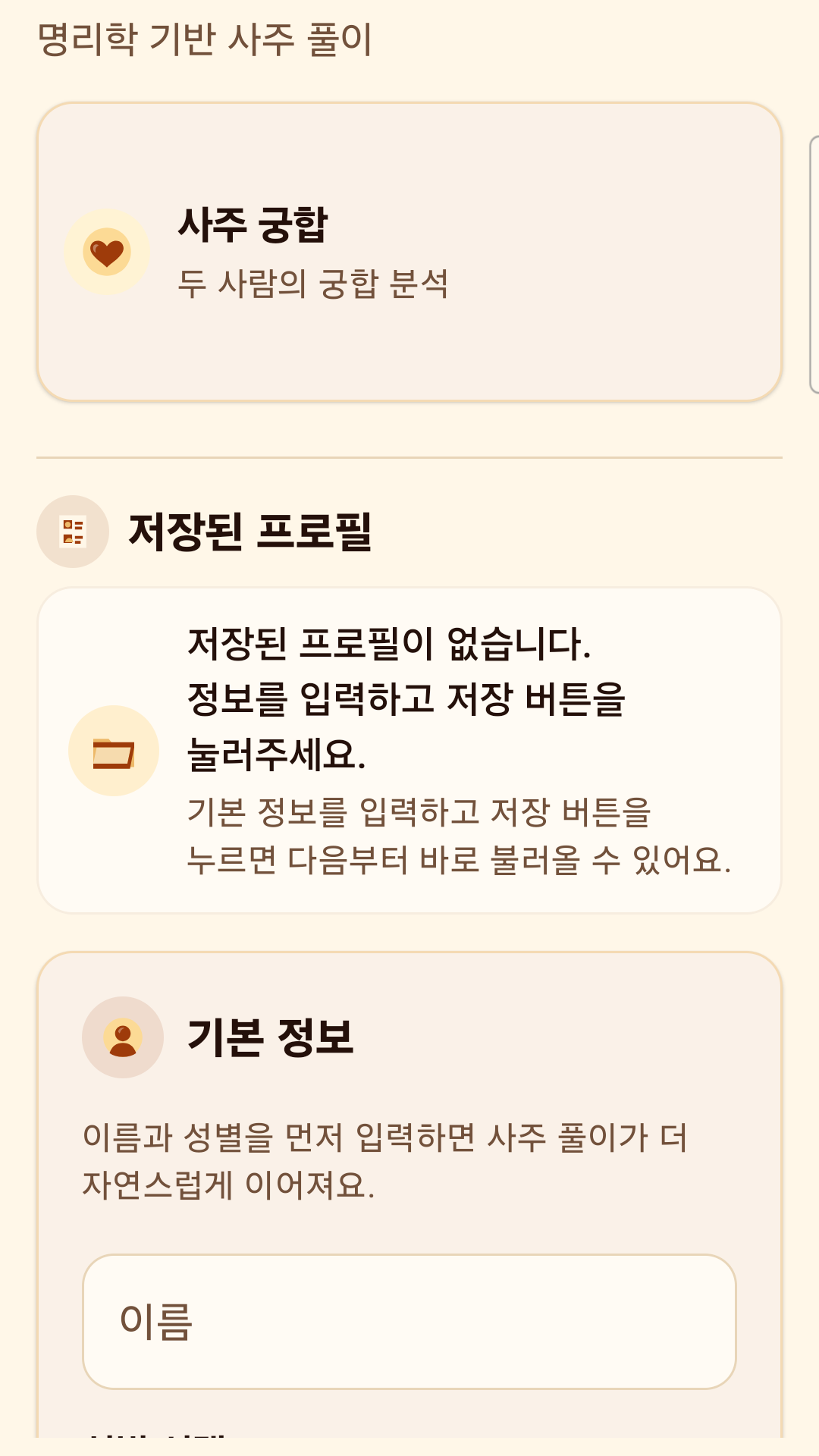 관상 스크린샷 2