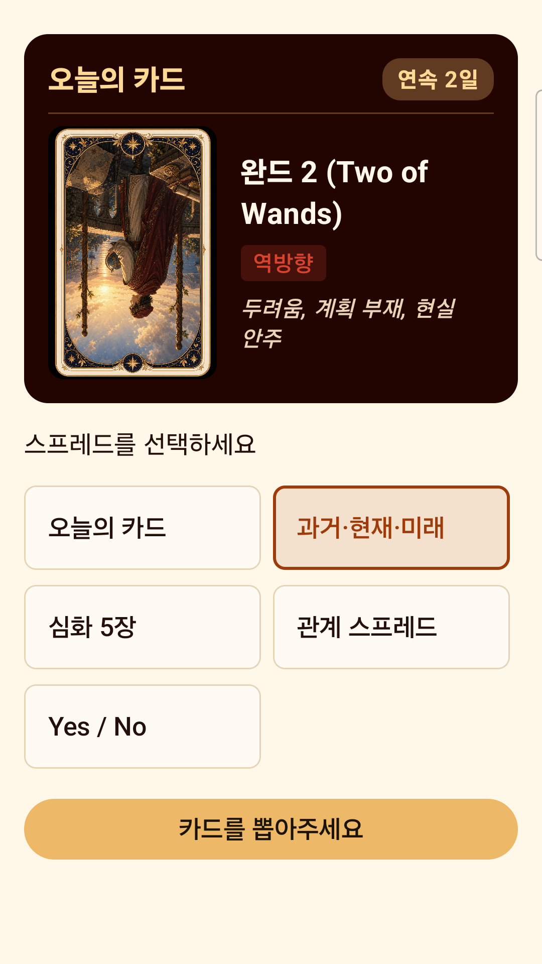 관상 스크린샷 3