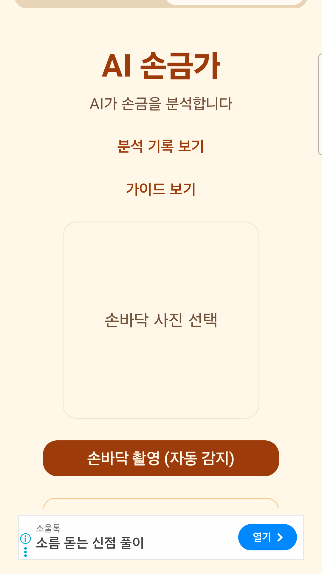 관상 스크린샷 4