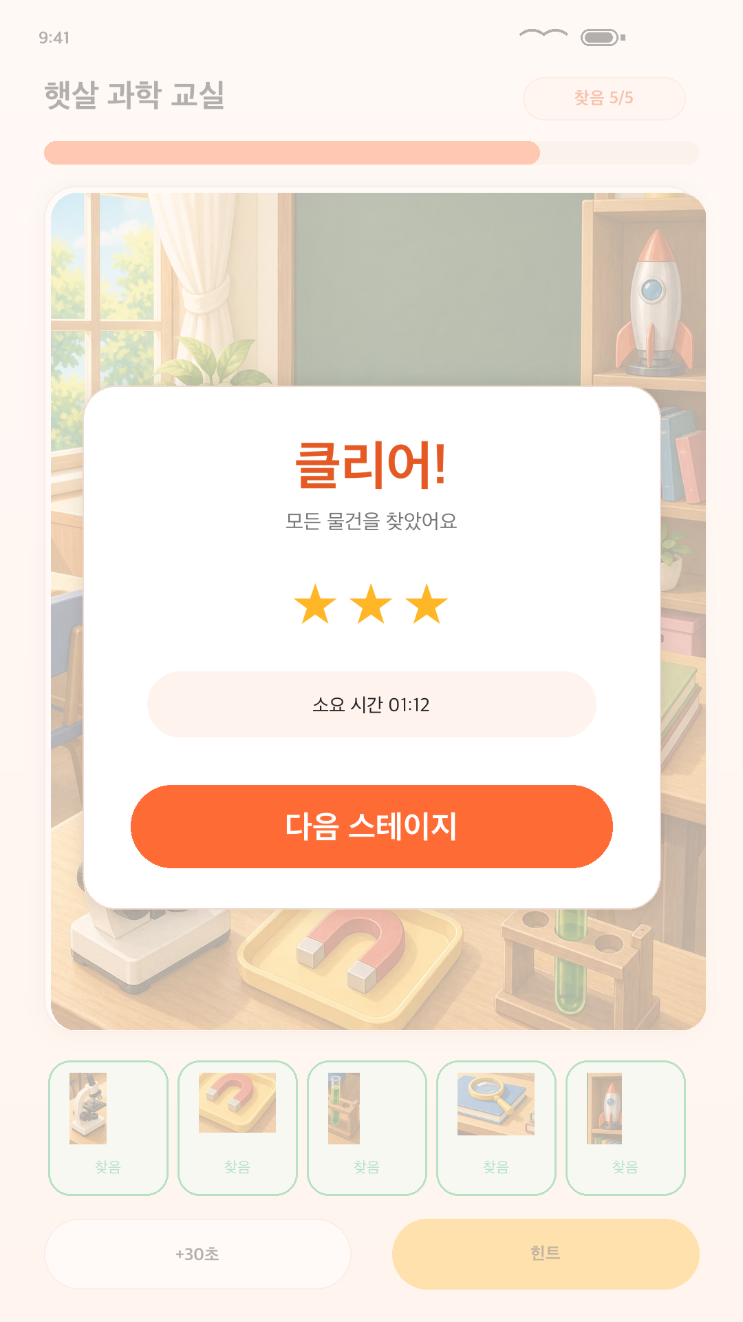 숨숨찾기 스크린샷 4