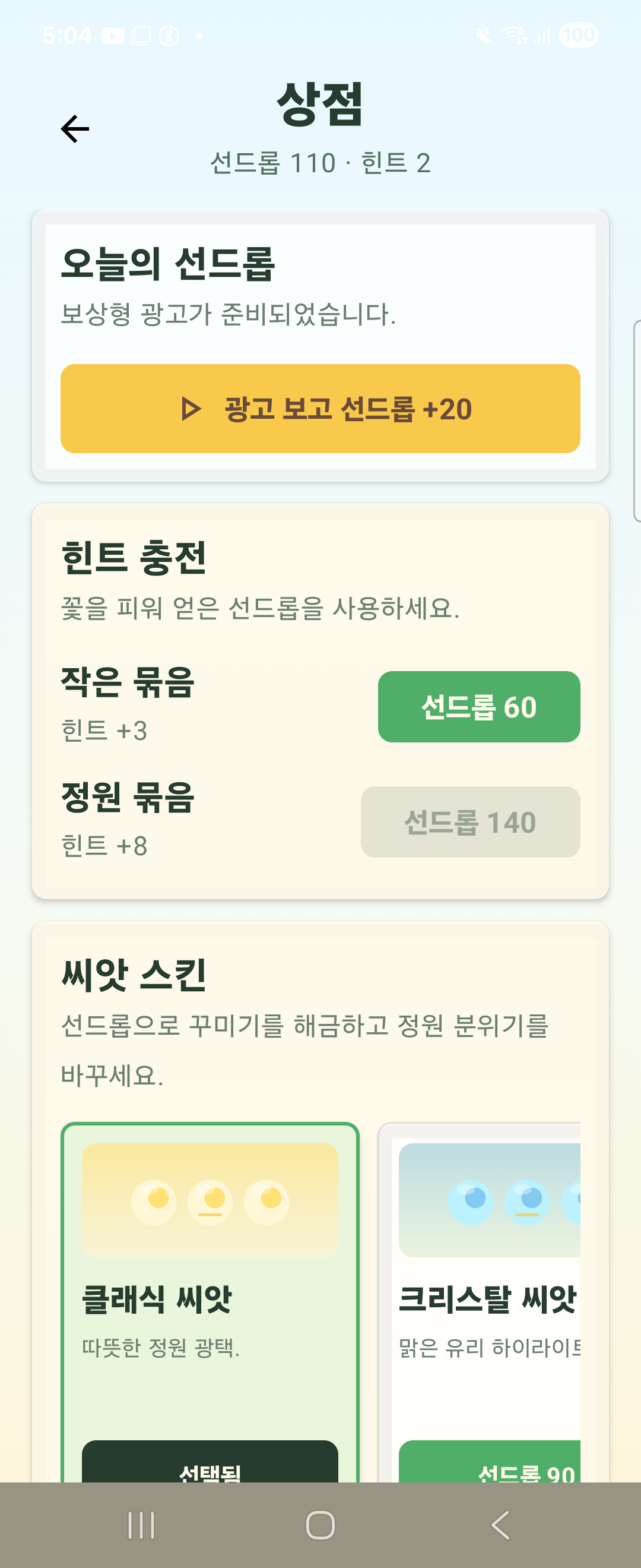 Petal Paths 스크린샷 2