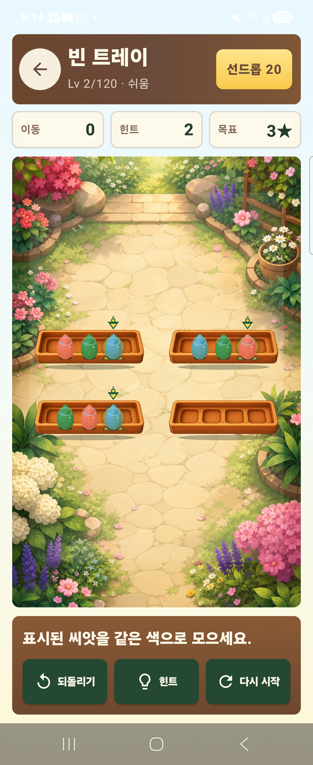 Petal Paths 스크린샷 3