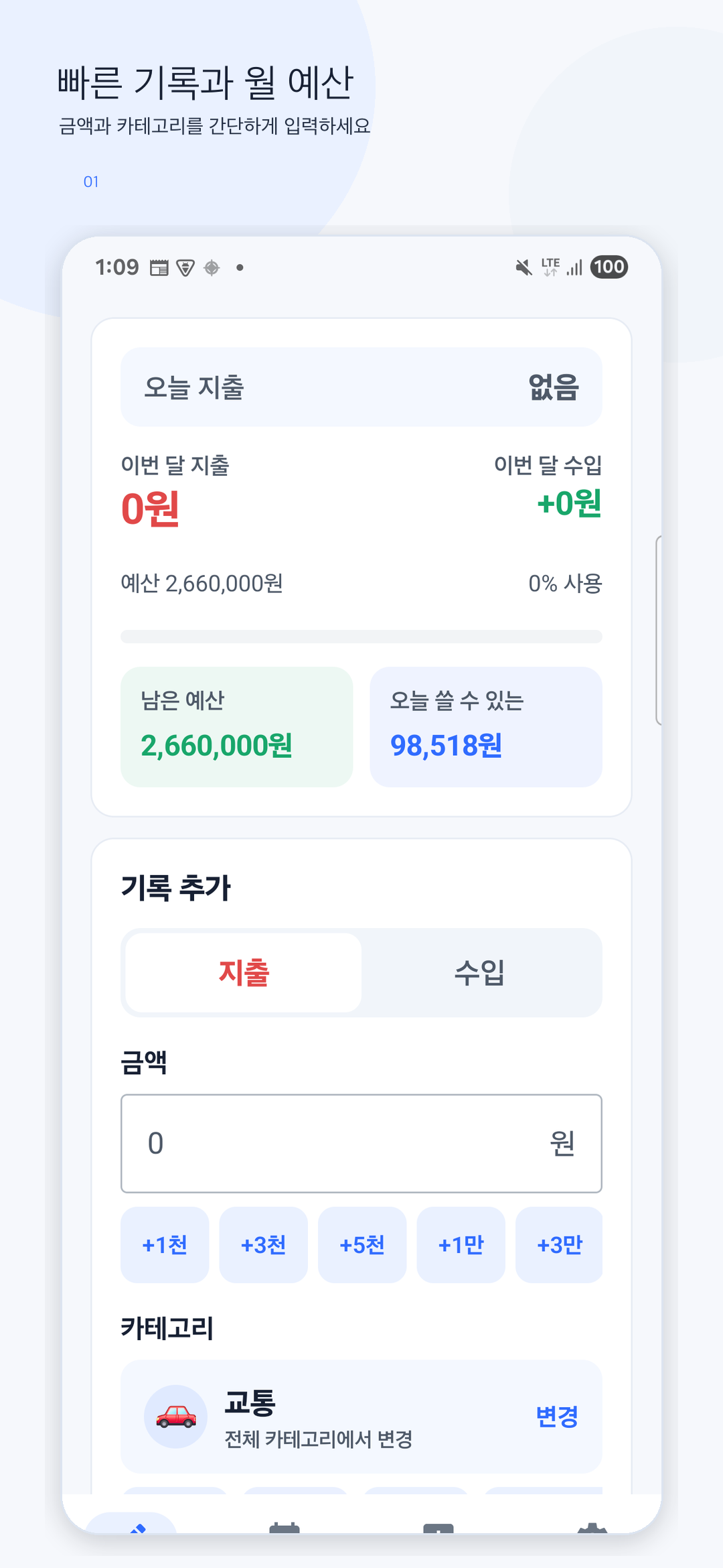 쉬운 가계부 스크린샷 1
