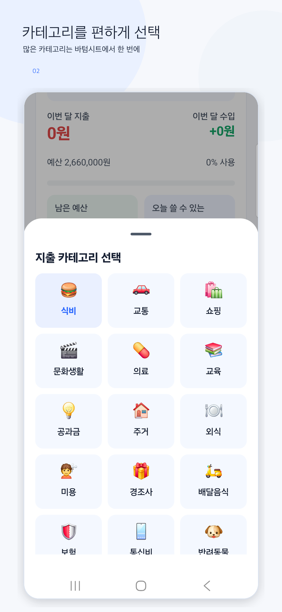 쉬운 가계부 스크린샷 2