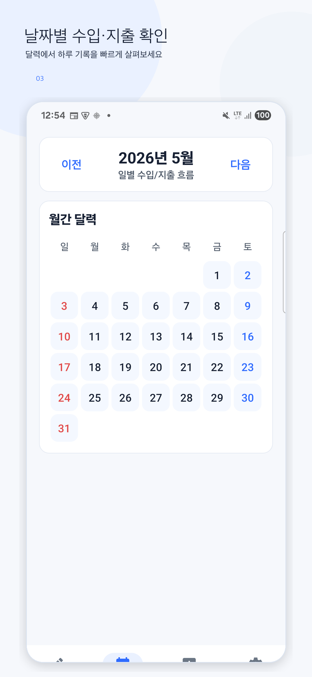 쉬운 가계부 스크린샷 3