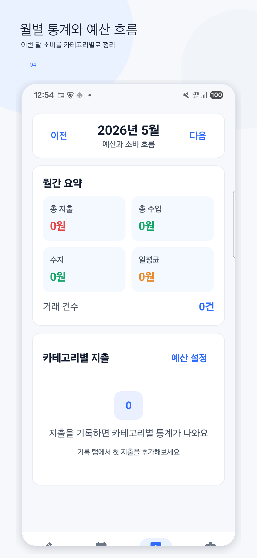 쉬운 가계부 스크린샷 4
