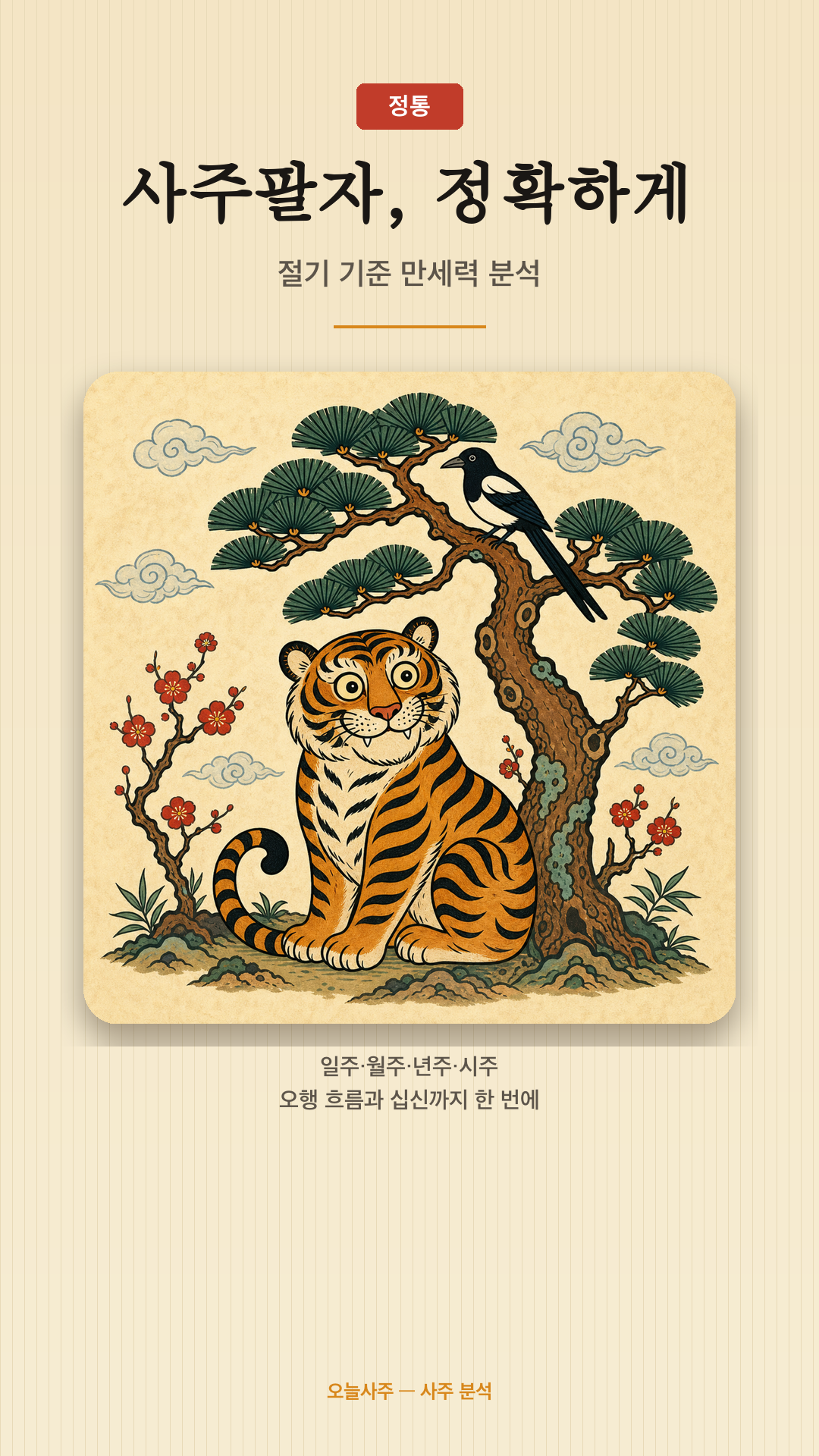 오늘사주 스크린샷 2