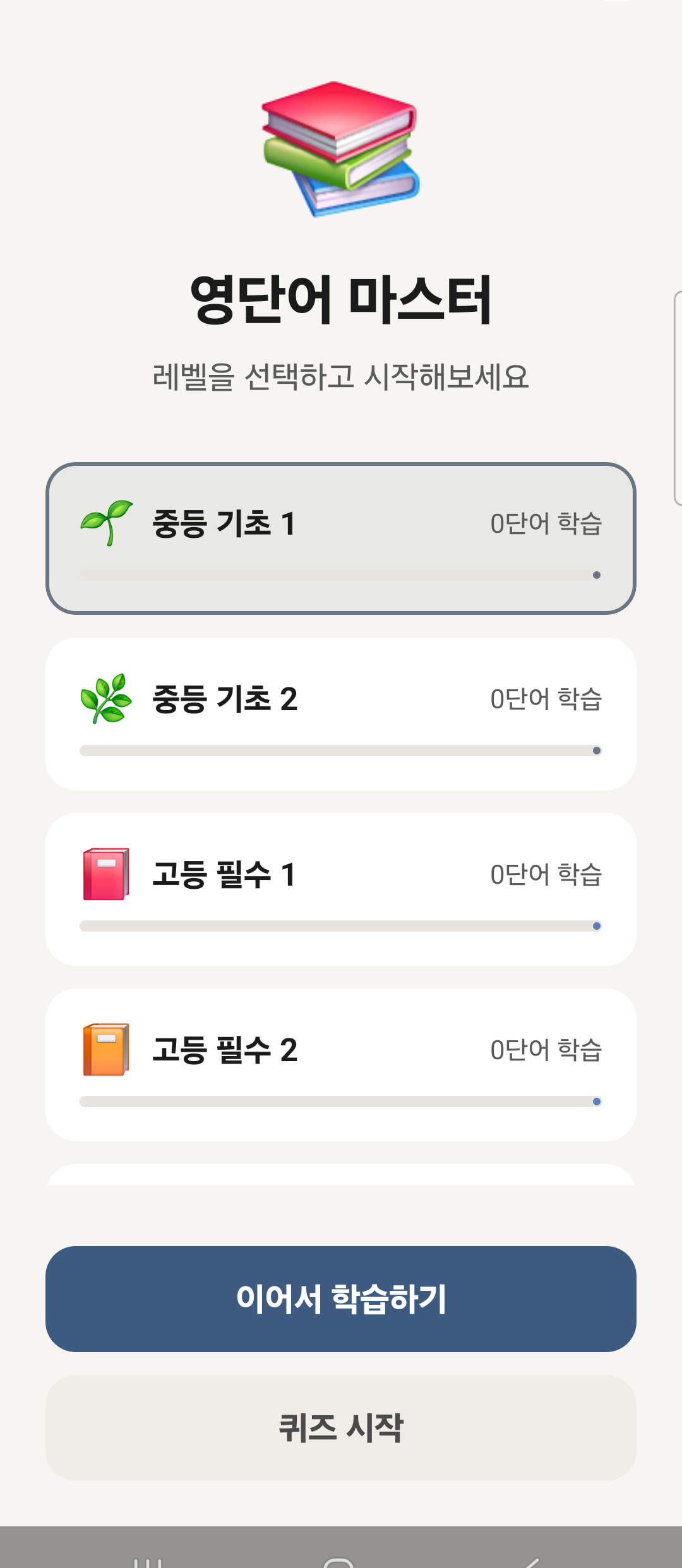 VocabMaster 스크린샷 1
