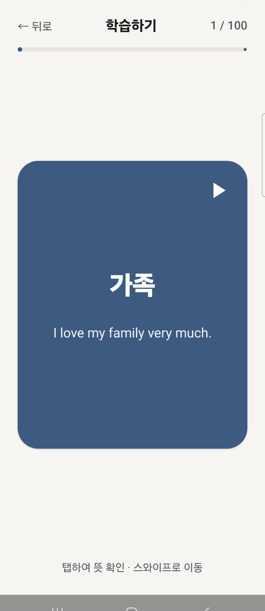 VocabMaster 스크린샷 3