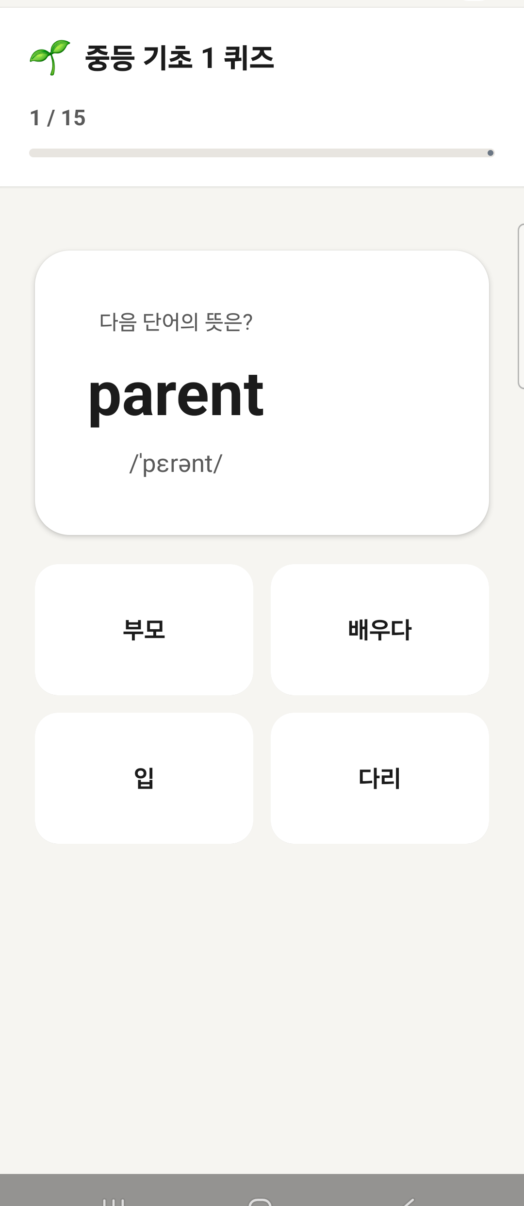 VocabMaster 스크린샷 4