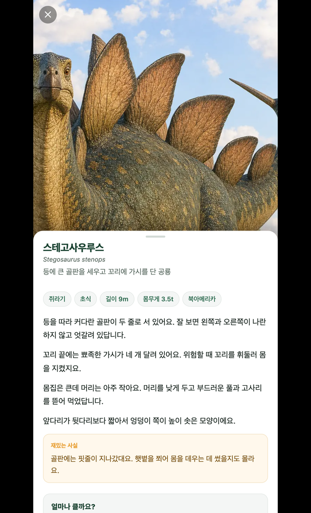 공룡도감 스크린샷 2