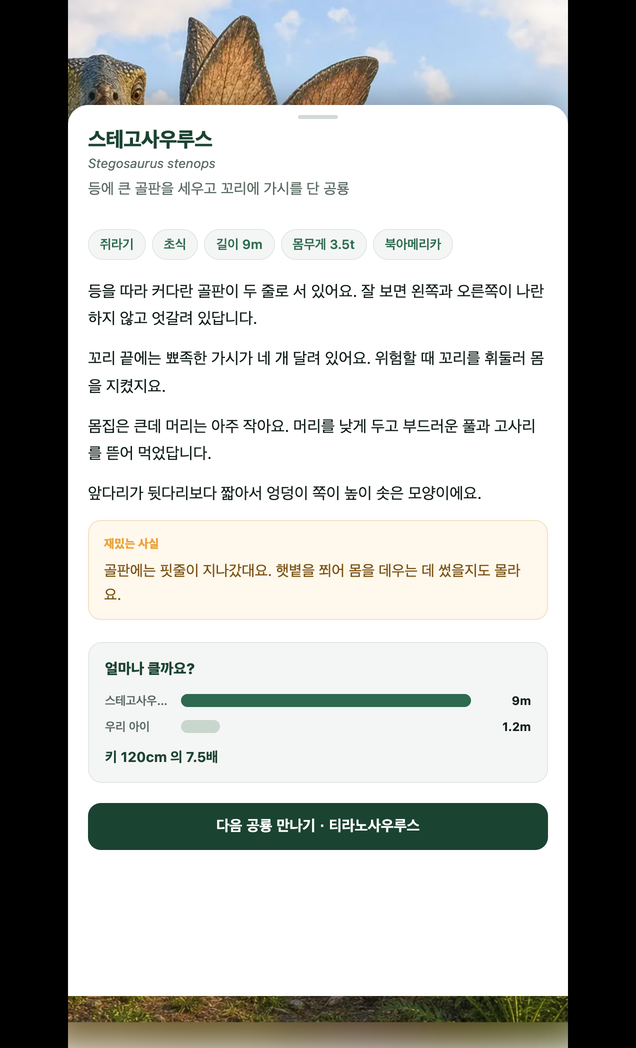 공룡도감 스크린샷 3