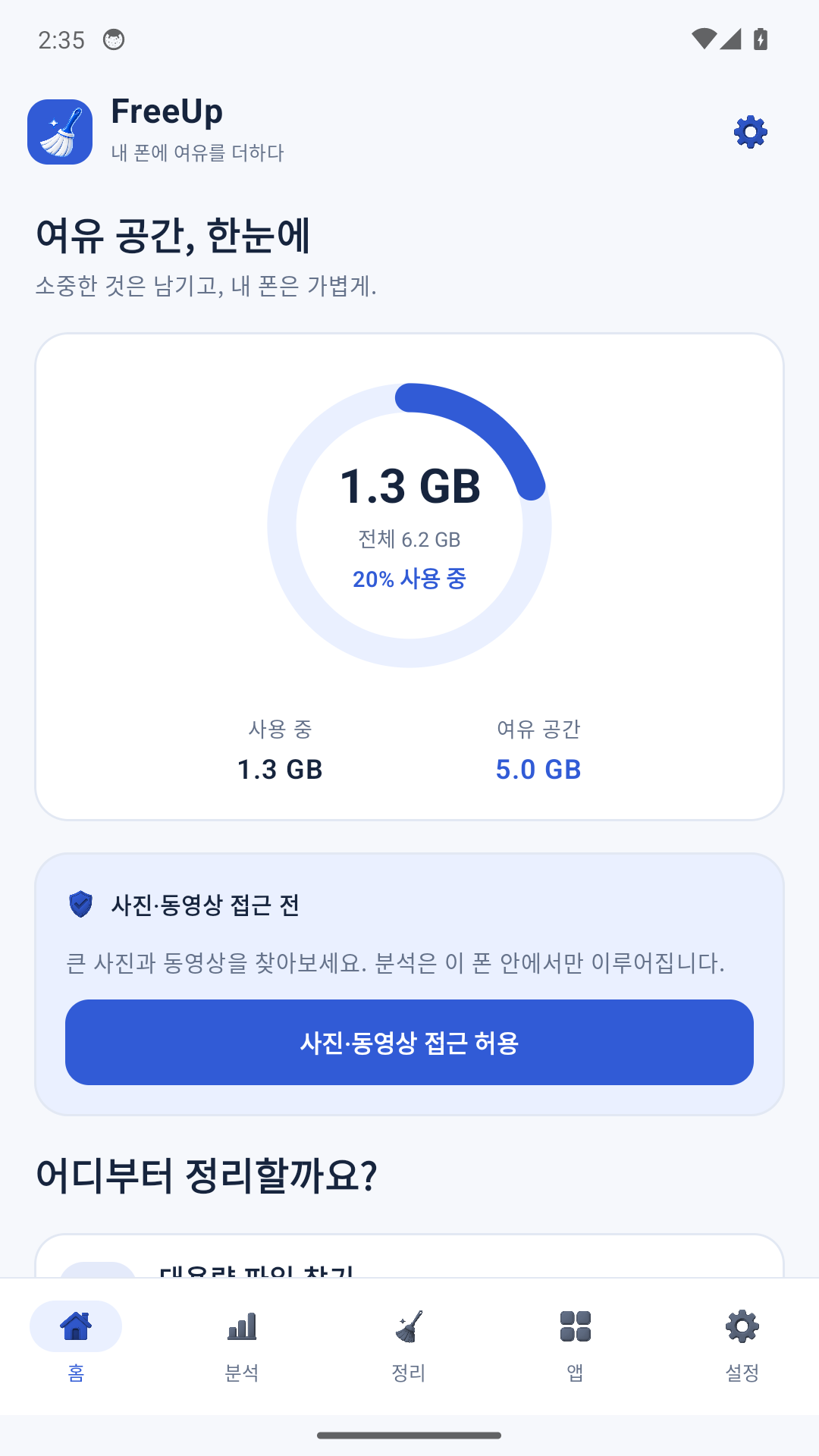 FreeUp 스크린샷 1
