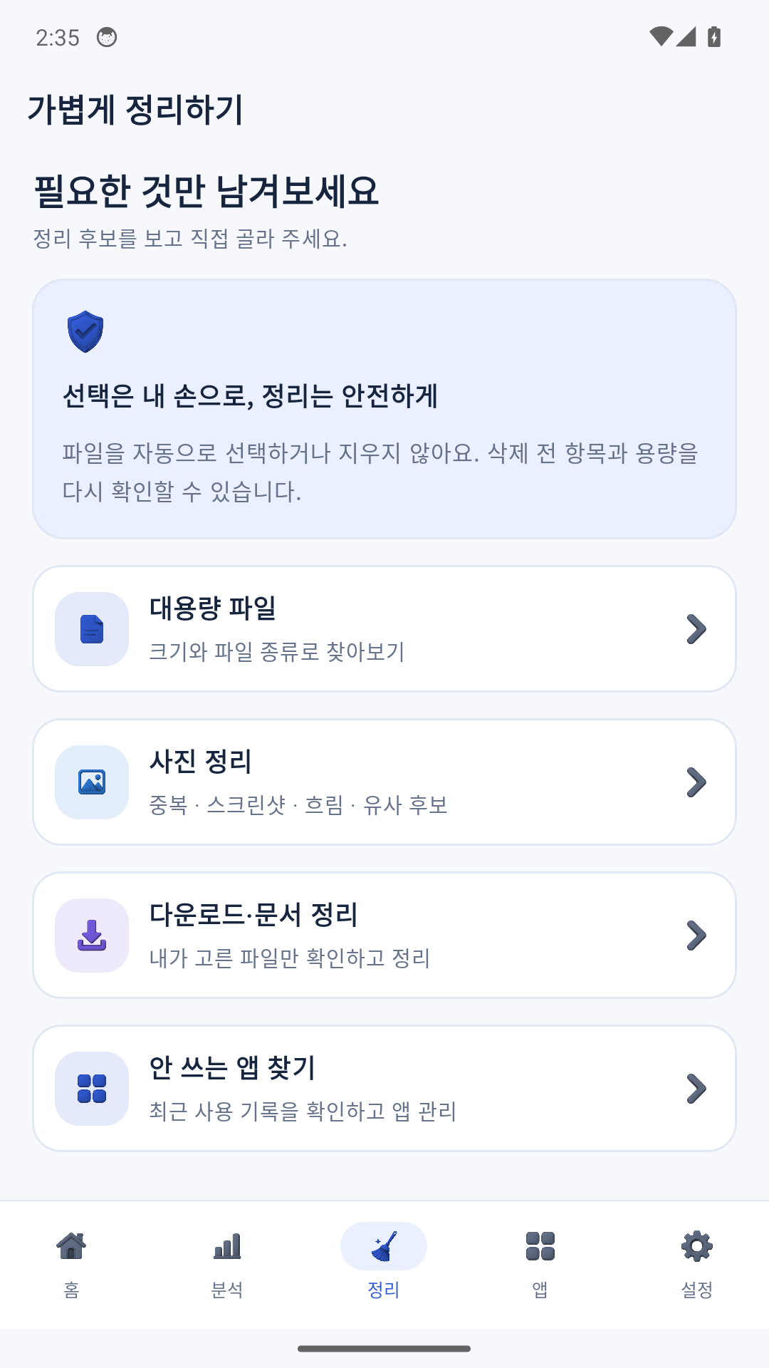 FreeUp 스크린샷 2