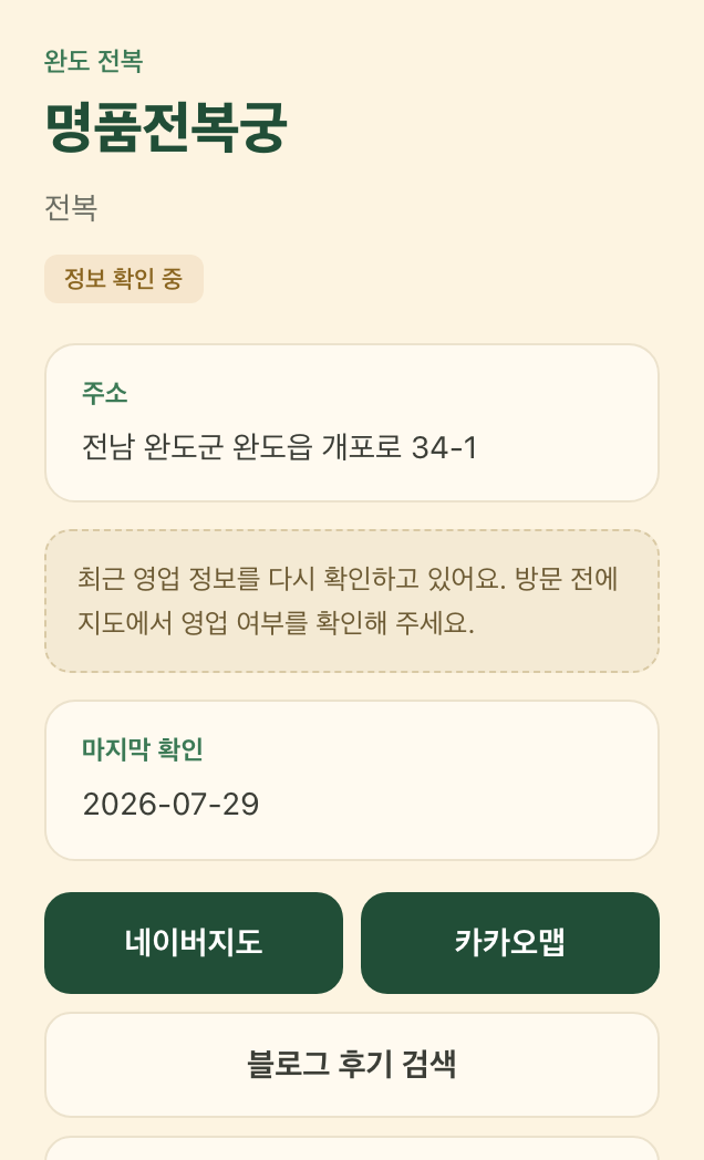 제철밥상 스크린샷 3