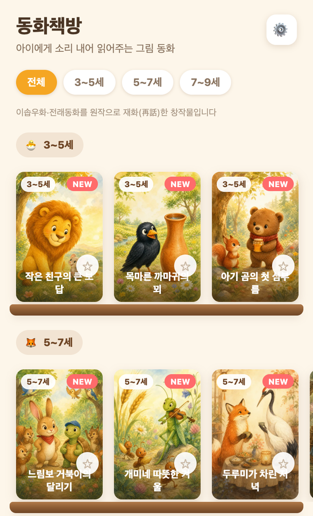 동화책방 스크린샷 1