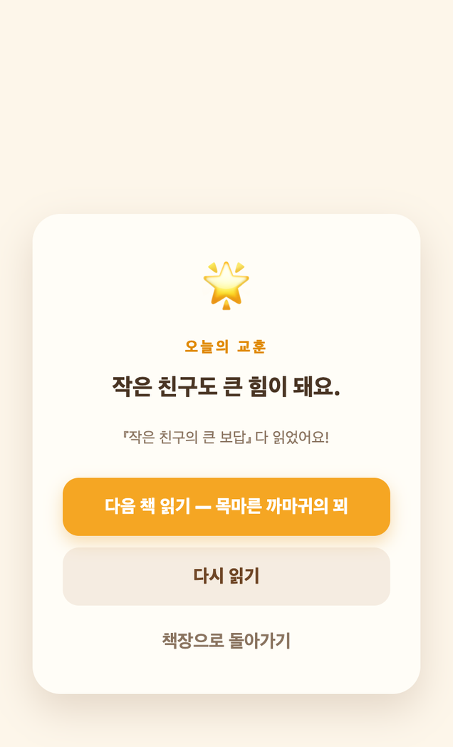 동화책방 스크린샷 3