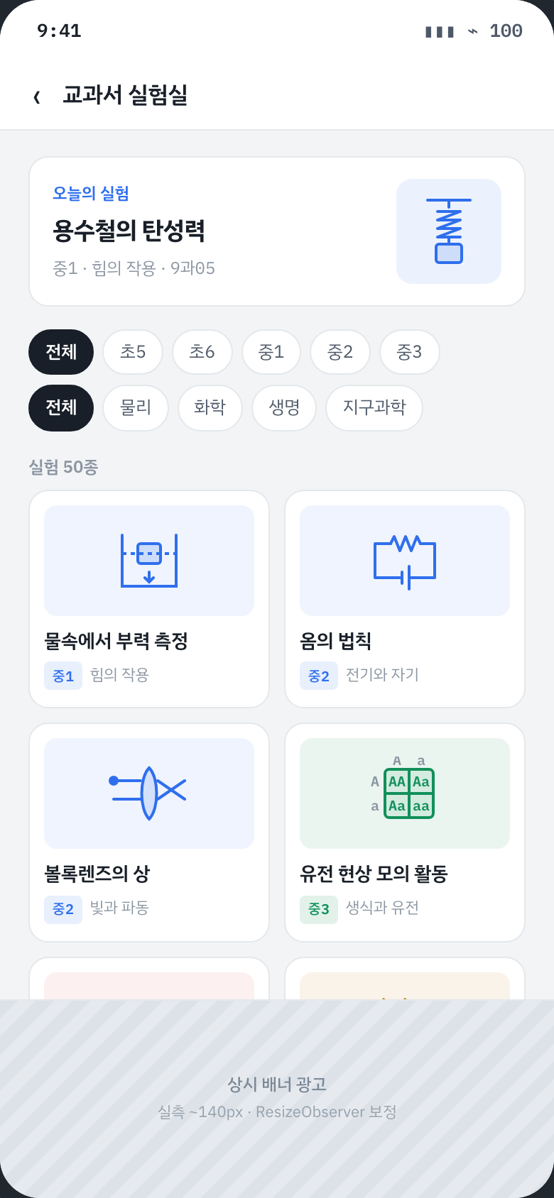 교과서 실험실 스크린샷 1