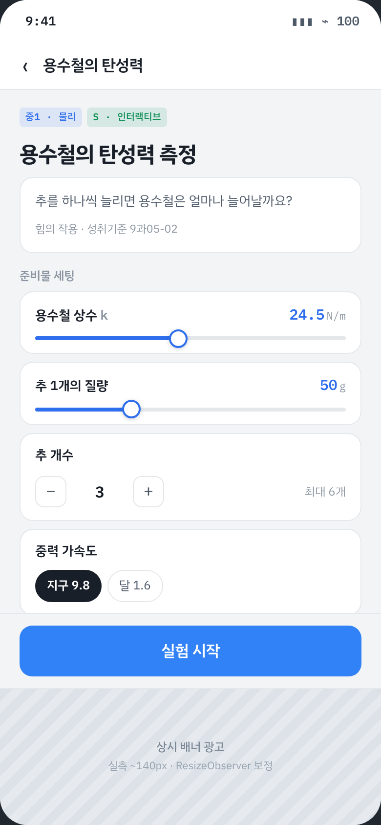 교과서 실험실 스크린샷 2