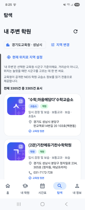 지역을 골라 학원 목록을 보는 탐색 화면